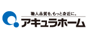 株式会社アキュラホーム