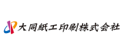 大同紙工印刷株式会社