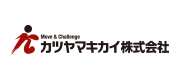 カツヤマキカイ株式会社