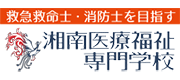 学校法人彩煌学園　湘南医療福祉専門学校