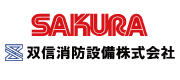 双信消防設備株式会社