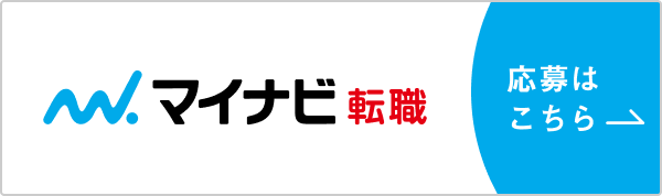 正社員 総合職募集